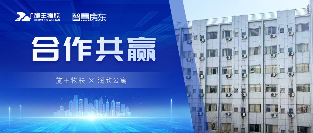 產業園配套公寓的未來：從人工抄表到智慧運營，潤欣公寓智慧化改造成果啟示
