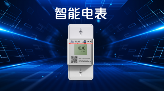 告別催租煩惱，施王智能電表讓租房管理更智能