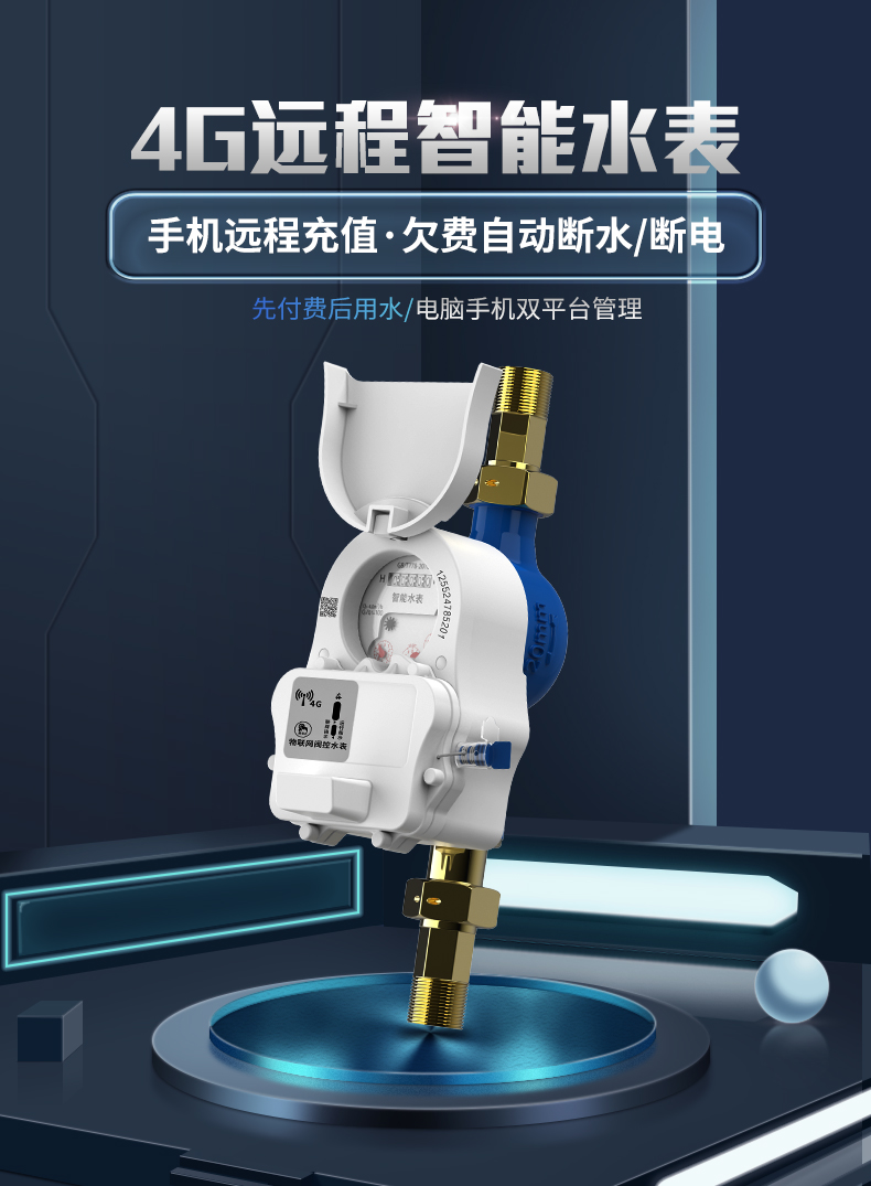 施王智能水表——現(xiàn)代化出租屋管理的智慧選擇