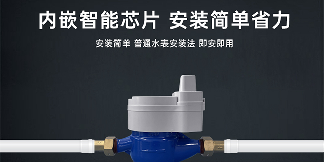 北京低成本智能水表批发,智能水表