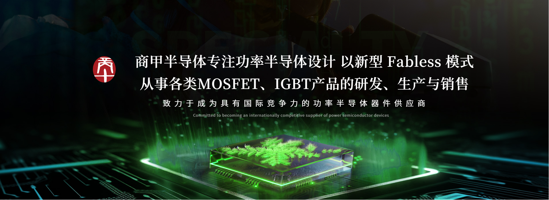 無錫商甲半導(dǎo)體有限公司公司介紹