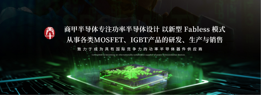 四川新型MOSFET供應商技術 誠信服務 無錫商甲半導體供應