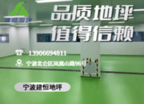 聚氨酯超耐磨地坪