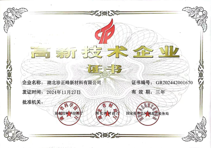 青海湖北珍正峰CASNo21544-03-6大概價(jià)格 歡迎咨詢 湖北珍正峰新材料供應(yīng)