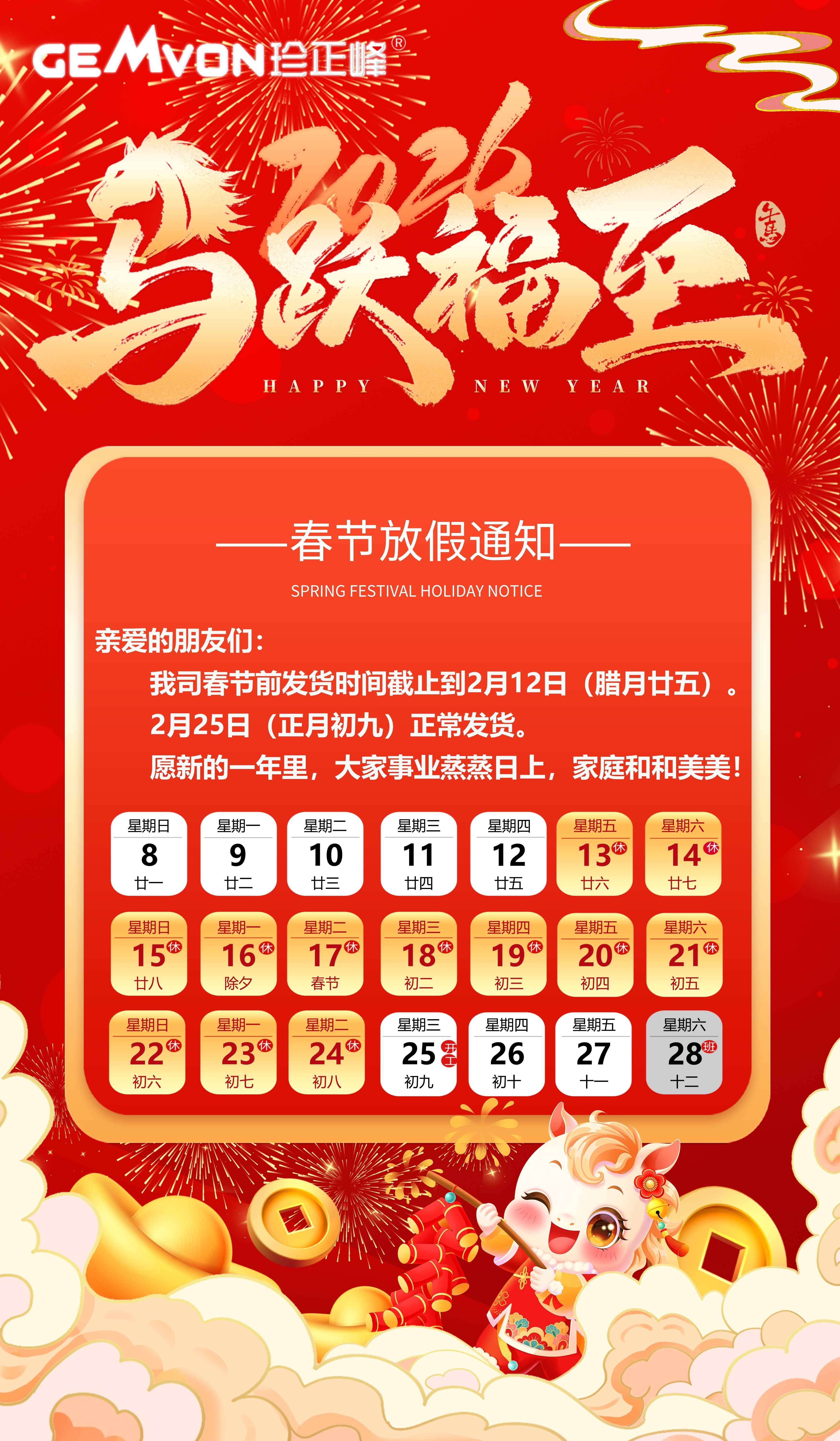 2026年春節放假通知