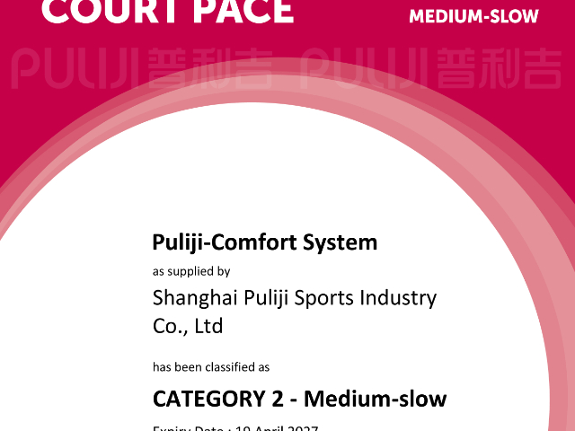 遼寧防滑丙烯酸批發 上海普利吉體育產業供應