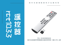 遙控器廠家