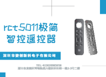 極簡智控遙控器