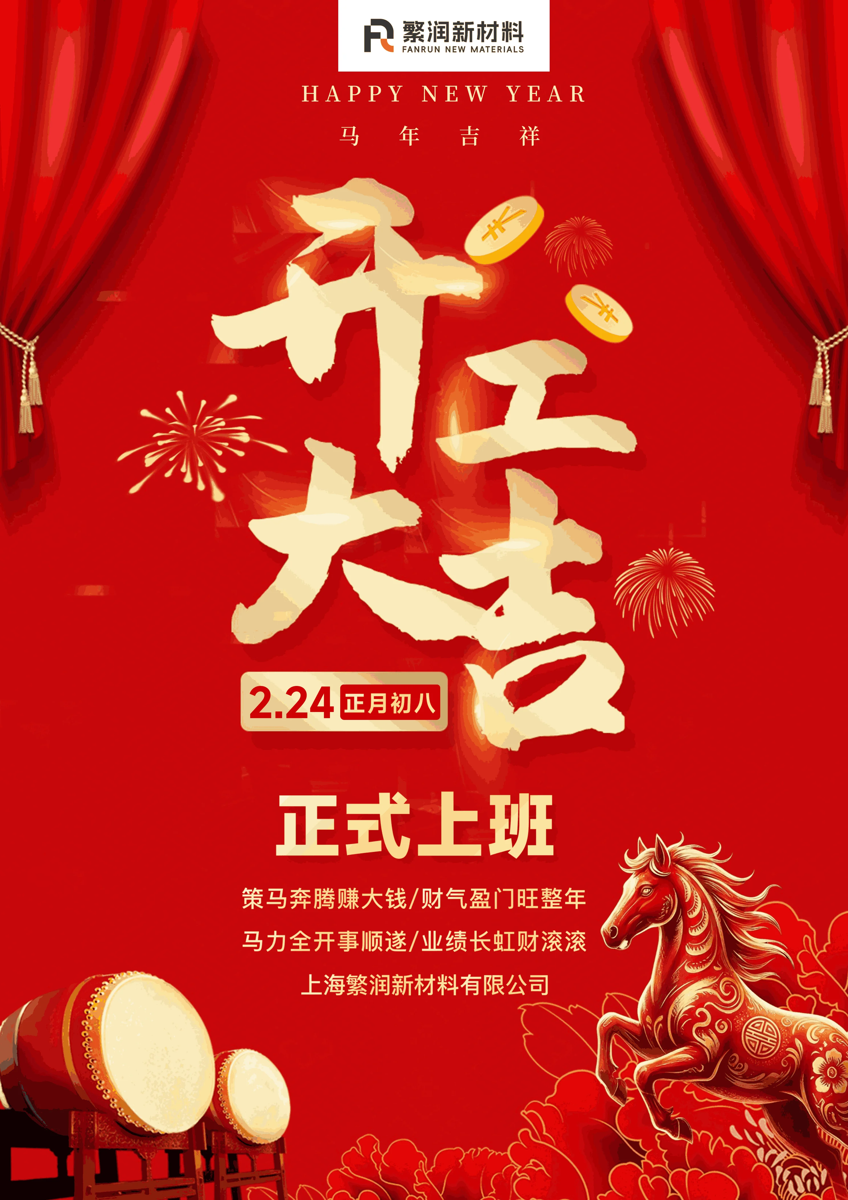 正月初八启新程，马力全开赴新篇 ——德赢VWIN 2026 开工大吉