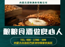 純糧釀造