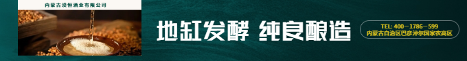 白酒