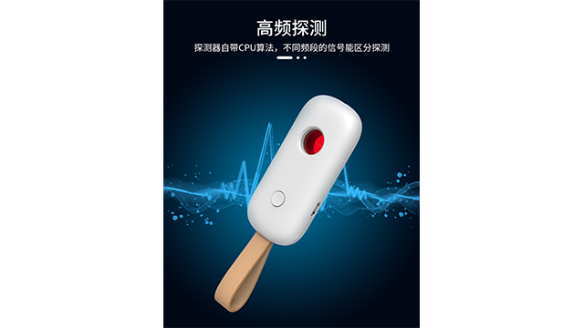 惠州防偷窺神器原理設(shè)計,防偷拍探測儀
