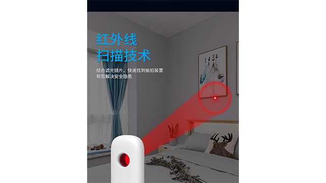 廣州防偷窺神器定制開發(fā),防偷拍探測儀