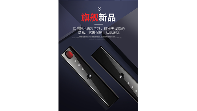 廣州防偷窺神器定制開發(fā),防偷拍探測儀