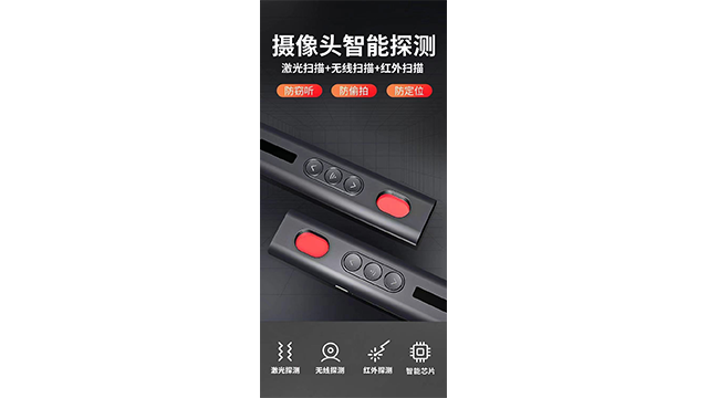 廣西智能防偷拍探測(cè)儀技術(shù)研發(fā)
