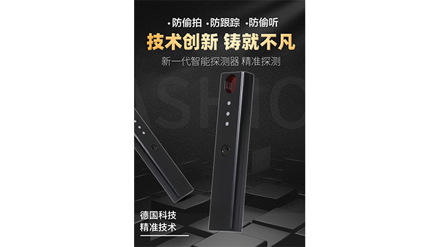 廣東防偷攝探測儀功能開發(fā),防偷拍探測儀