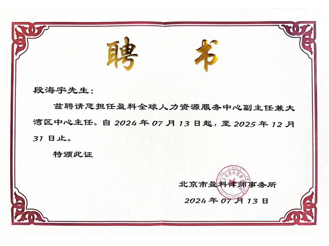 惠州公司劳动法新规