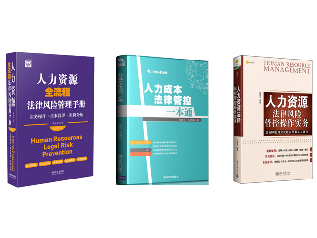 东莞互联网企业劳动法制度设计