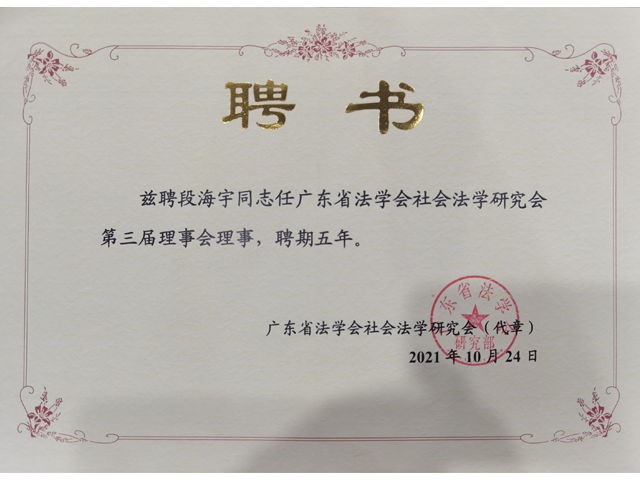 佛山外资企业劳动法人力合规法律咨询