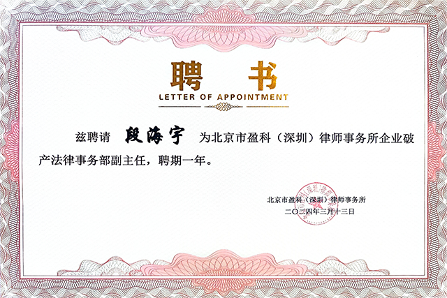 天津公司股權(quán)變更辦理流程 深圳盈科律所供應(yīng);