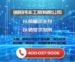 洛阳钙丰工贸专注工业钙粉设备研发与制造