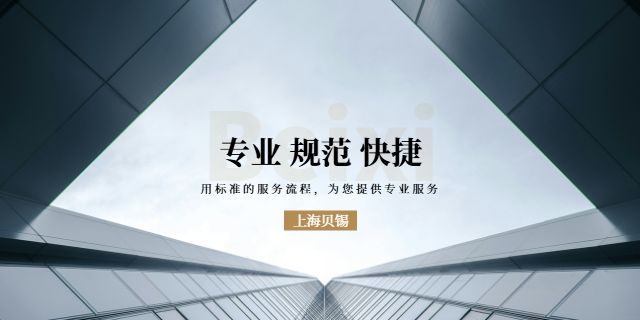 徐匯區個體工商戶注銷變更登記需要多久 服務為先 上海貝錫企業服務供應