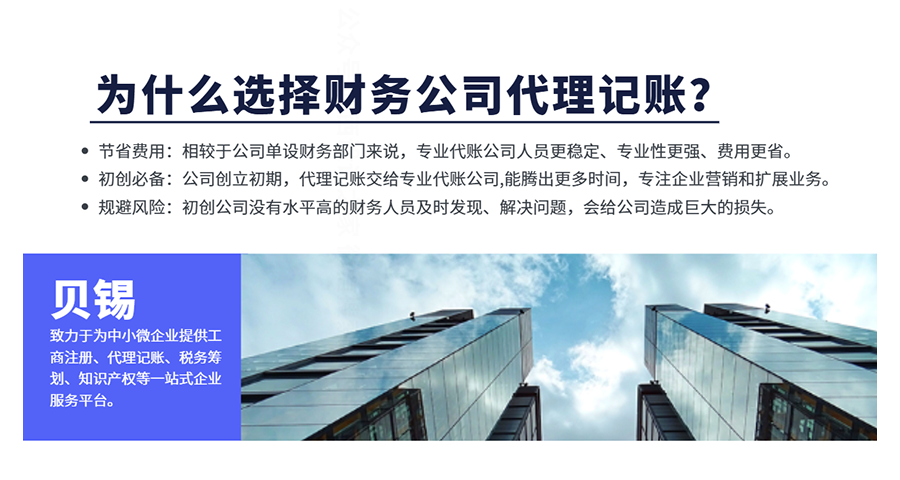 普陀區(qū)個體工商戶代理記賬哪家好 誠信互利 上海貝錫企業(yè)服務(wù)供應(yīng)