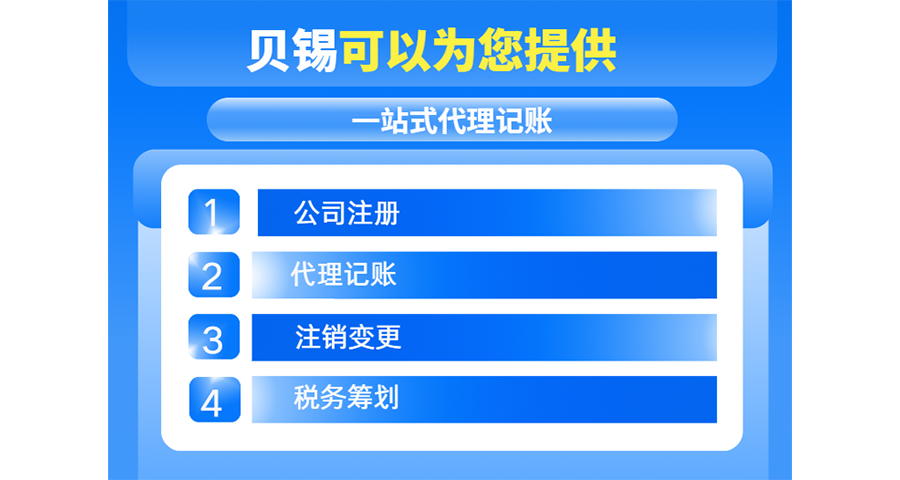閔行區(qū)中型企業(yè)代理記賬資質(zhì) 服務(wù)至上 上海貝錫企業(yè)服務(wù)供應(yīng)
