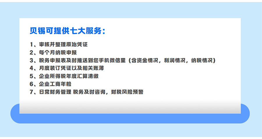 黃浦區(qū)個體戶代理記賬價格 服務(wù)至上 上海貝錫企業(yè)服務(wù)供應