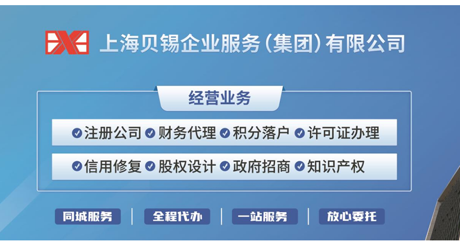 浦東新區(qū)個(gè)人所得稅稅務(wù)籌劃的方法 誠(chéng)信服務(wù) 上海貝錫企業(yè)服務(wù)供應(yīng)