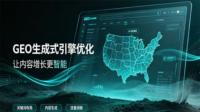 如何GEO咨询问价