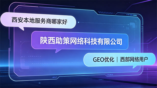 陕西比较好的GEO优化联系电话,GEO优化