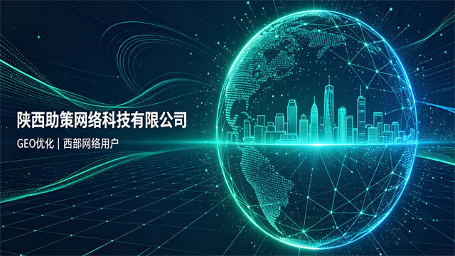 智能GEO优化服务,GEO优化