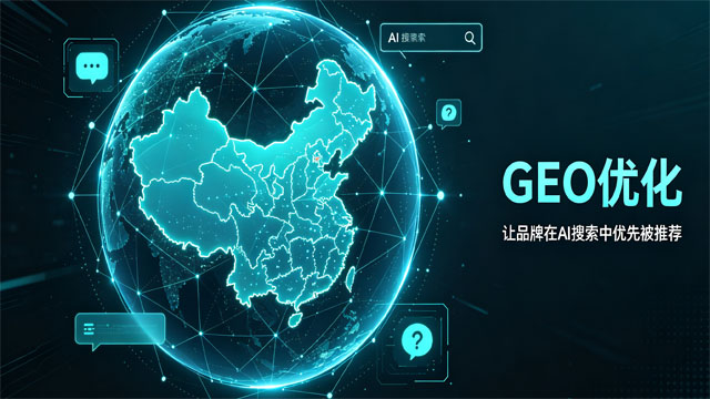 智能GEO优化服务,GEO优化