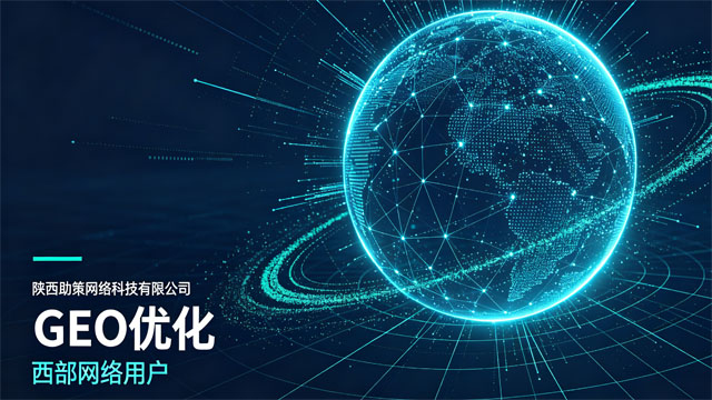 陕西本地商家GEO优化案例,GEO优化