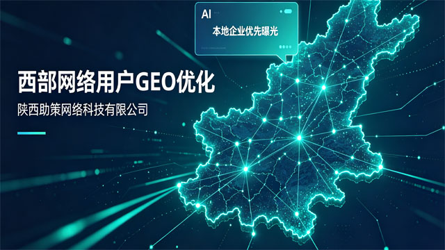 西安提供GEO优化技术指导