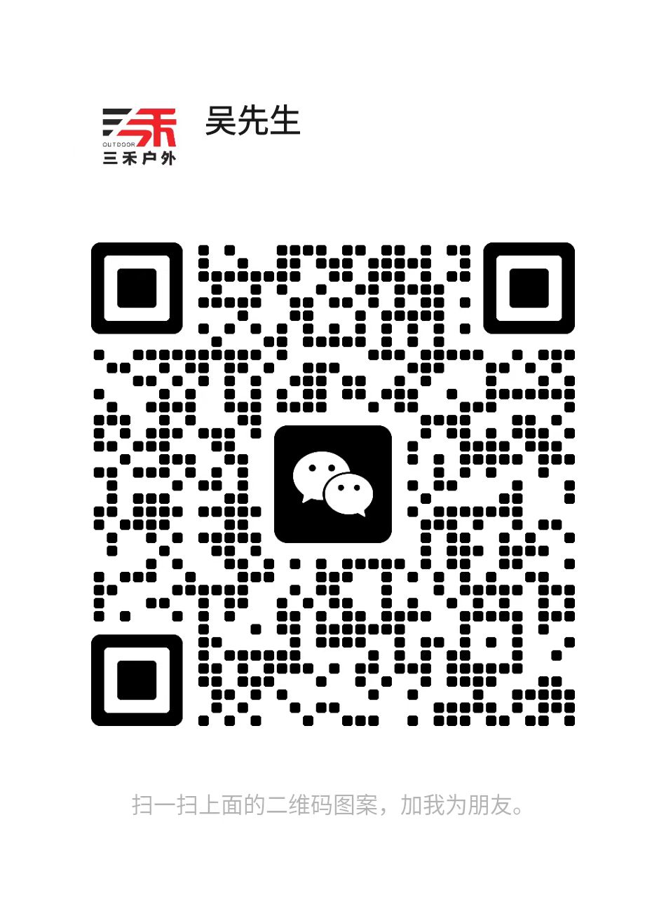 衢州三禾戶外裝備科技有限公司