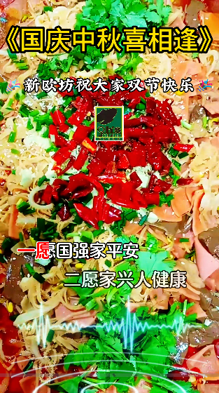 中秋團圓，同心筑夢，禮贊華夏