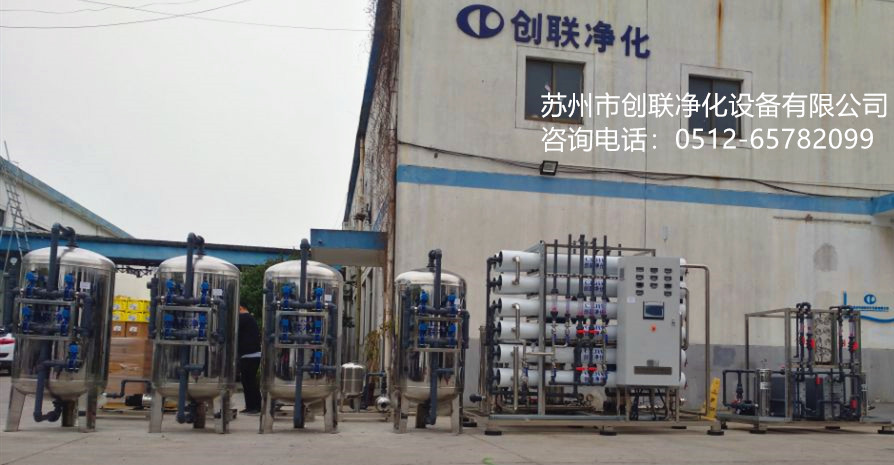 5t/h電子化學(xué)品用超純水設(shè)備