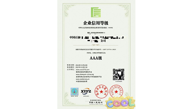 廣州專業(yè)3A信用認(rèn)證怎么辦理