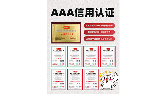 正規3A信用認證申報 歡迎咨詢 武漢搏今企業管理咨詢供應