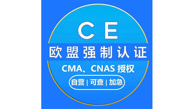 新疆電纜CE認(rèn)證是啥