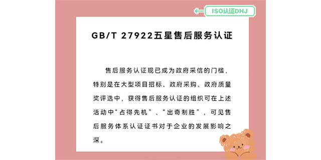 海南企業(yè)商品售后服務(wù)認(rèn)證價(jià)格,商品售后服務(wù).信息安全.食品安全管理體系