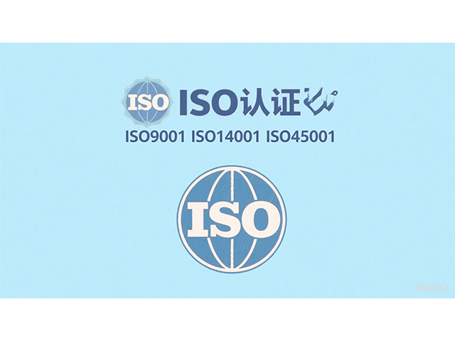 內(nèi)蒙古ISO認證,ISO認證