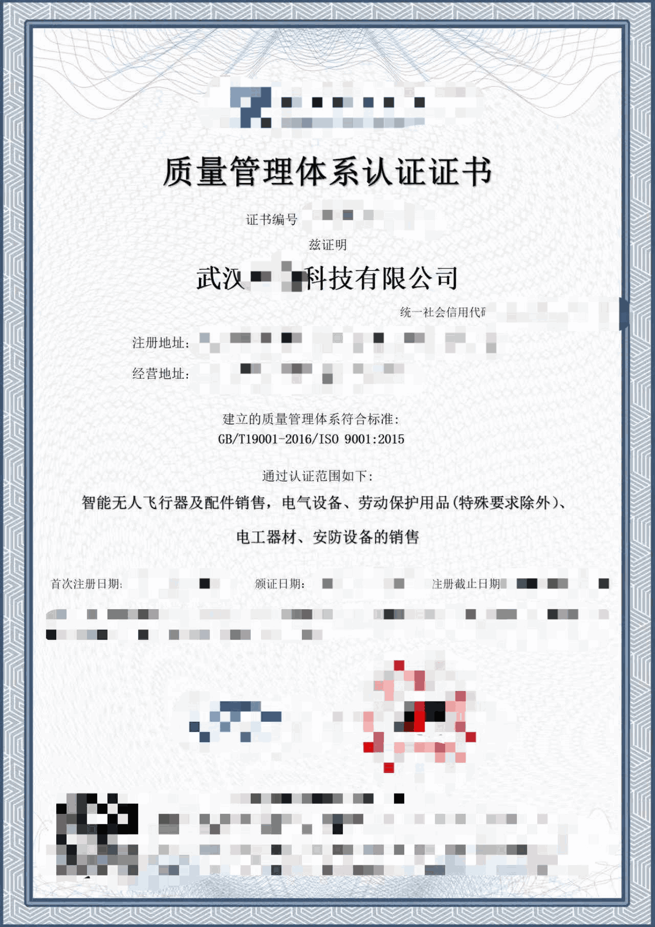 武漢搏今成功助力【某某無人機科技公司】整合通過ISO認證 武漢搏今企業(yè)管理咨詢供應;