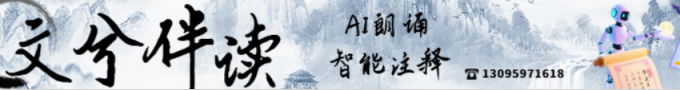 AI古詩(shī)文伴讀2