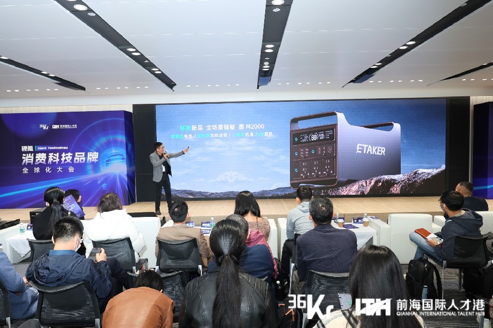 移族創(chuàng)新受邀出席36氪-硬氪消費科技品牌全球化大會，并發(fā)表主題演講
