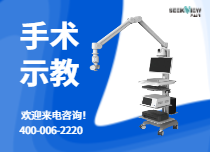 手術示教解決方案