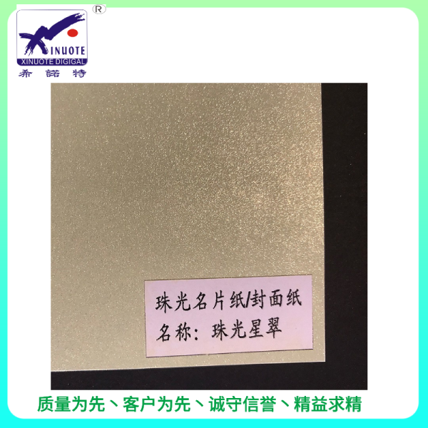 珠光星翠