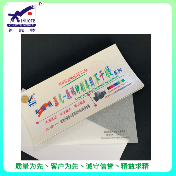 和纸不干胶（透明底）